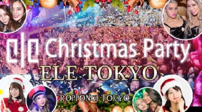 都内六本木クラブクリスマスパーティー2017 / エル東京