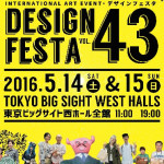 Design Festa( デザフェス ) 2016 │デザインフェスタ 2016 5月14日～5月15日