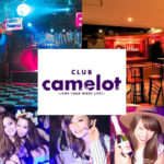 Club Camelot - クラブキャメロット