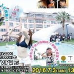 岡山ビーチパーティー 2016
