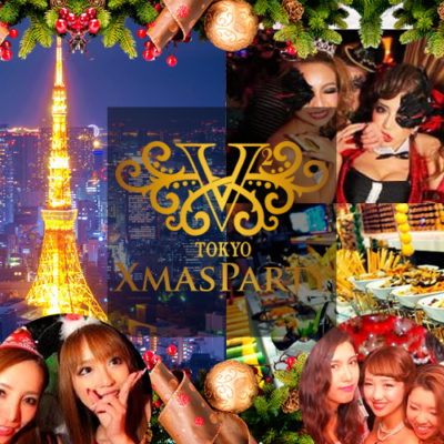 V2東京クリスマスパーティー 2017 - 六本木クラブクリスマスパーティー