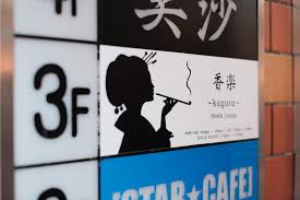 【新宿シーシャ】水タバコ新宿香楽は国内でもトップクラスのシーシャマイスターの手によって作られた上質なシーシャを楽しむことが出来る人気のシーシャ屋です。スタッフの知識も豊富で、一般的な味からスペシャルブレンドまで色々な味が楽しめます。