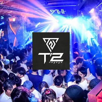 【T2NAGOYA - 名古屋クラブ】T2名古屋のイベント、口コミ、詳細、評判、クラブイベント、クーポンについて
