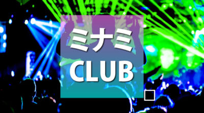 【ミナミ クラブ】大阪のミナミのクラブ一覧、大阪、ミナミで人気のクラブ、初心者でもOKのCLUB、おすすめCLUBを口コミと評判と写真でわかる一覧形式でまとめ。大阪 クラブ 年齢層高めと言えばミナミのクラブ！大阪 クラブイベントや大阪 ダンスクラブを探す人はミナミのクラブから！「ジラフ大阪」や「アンモナ」や「シュバル大阪」や「クラブバンビ 」などの人気クラブもまとめてご紹介。