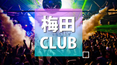 【梅田クラブ】梅田の人気クラブ、初心者でもOKなCLUBを包括したページ。梅田では人気のクラブが勢揃い。「OWL 梅田」や「梅田 バー 茶屋町」や「阪急梅田のバー」や道頓堀 クラブや「アウル 大阪」や「クラブピカデリー」などお得なゲストクーポンを利用して楽しいクラブイベントに参加しよう。梅田の人気DJが梅田のバーやナイトクラブを盛り上げる。
