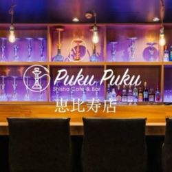 シーシャ PukuPuku 恵比寿店(恵比寿シーシャ)