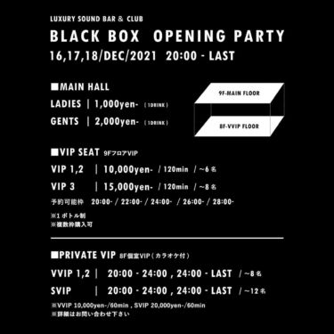 BLACK BOX - ブラックボックス