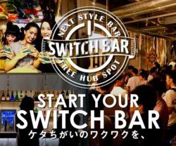 スイッチバー梅田茶屋町店 - SWITCH BAR