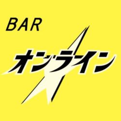 BARオンライン – バーオンライン(青森シーシャ)