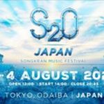 NYで初開催が決定！ 累計6.5万人を動員した“世界で一番ずぶ濡れ”になる音楽フェス 『S2O JAPAN SONGKRAN MUSIC FESTIVAL 2024』お台場にて開催！
